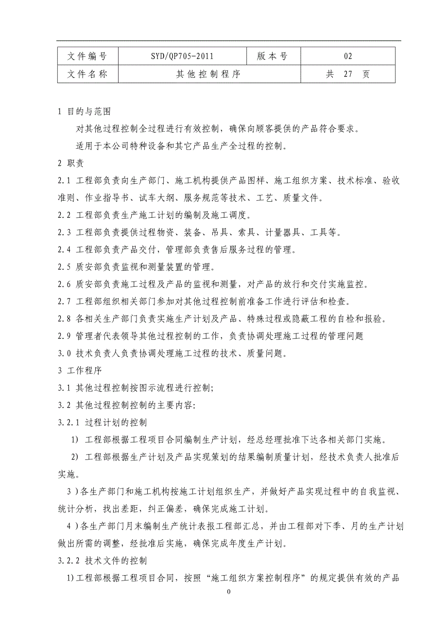 其他控制程序2013.1.31资料_第2页