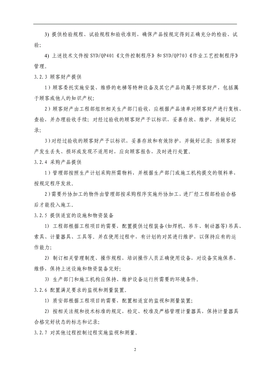 其他控制程序2013.1.31资料_第4页