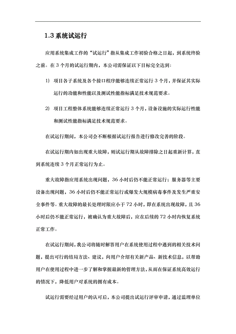 项目验收计划和方案_第3页