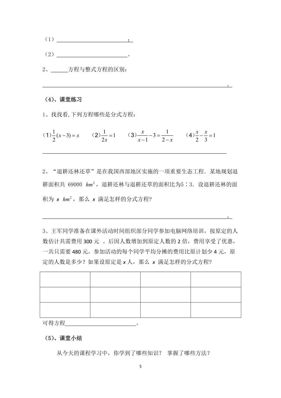 数学北师大版八年级下册分式方程（1）学案_第5页