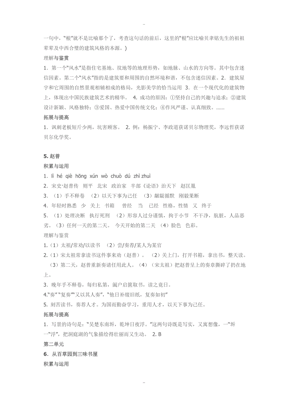 精选苏教版七年级下册语文同步答案-2019版_第3页