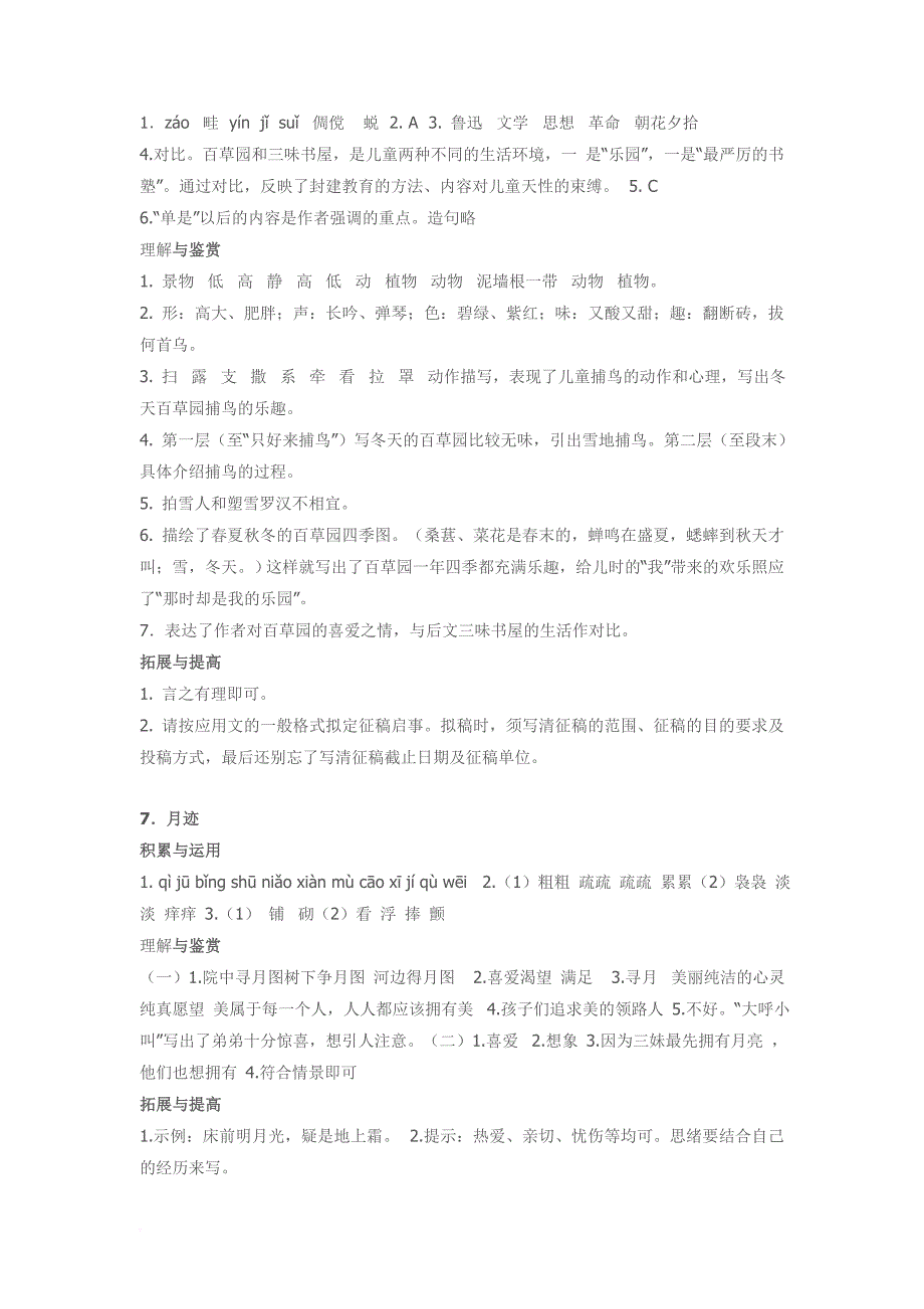 精选苏教版七年级下册语文同步答案-2019版_第4页