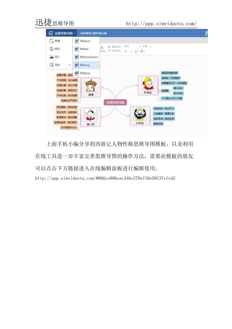西游记人物性格思维导图模板_第5页