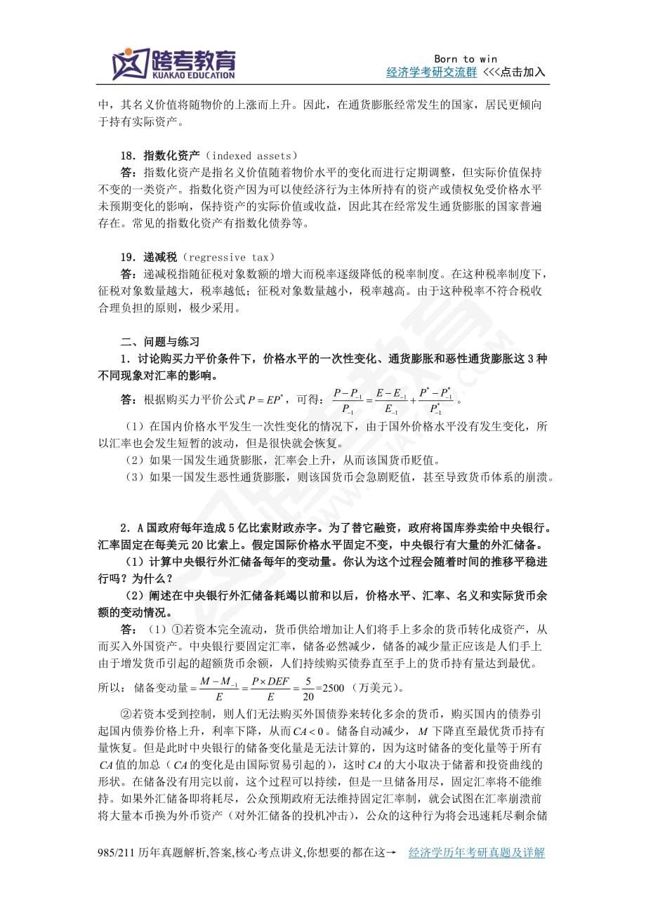 萨克斯《全球视角的宏观经济学》习题详解(第11章-通货膨胀：财政方面和货币方面)_第5页