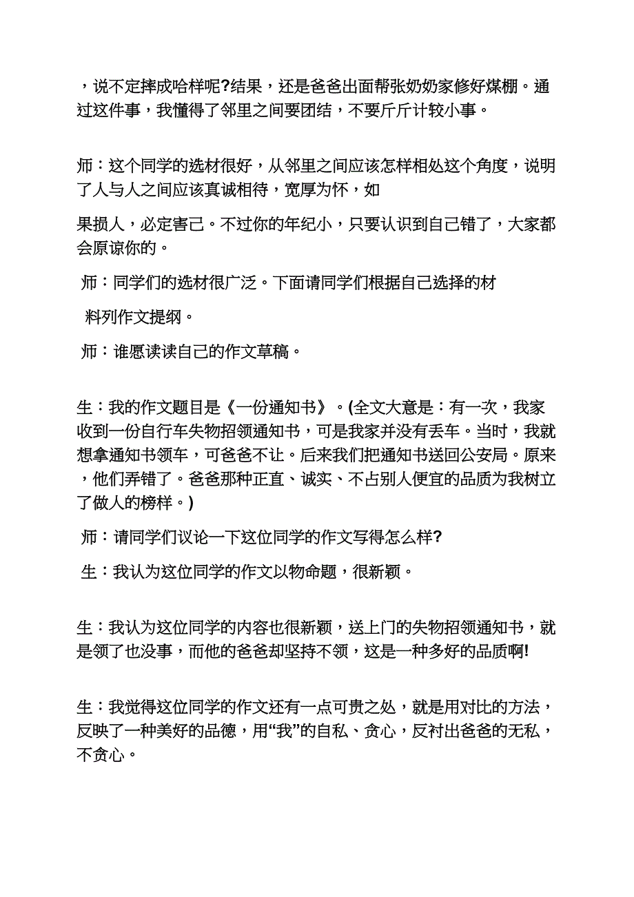 记叙文作文之你值得仰视作文900字记叙文_第4页