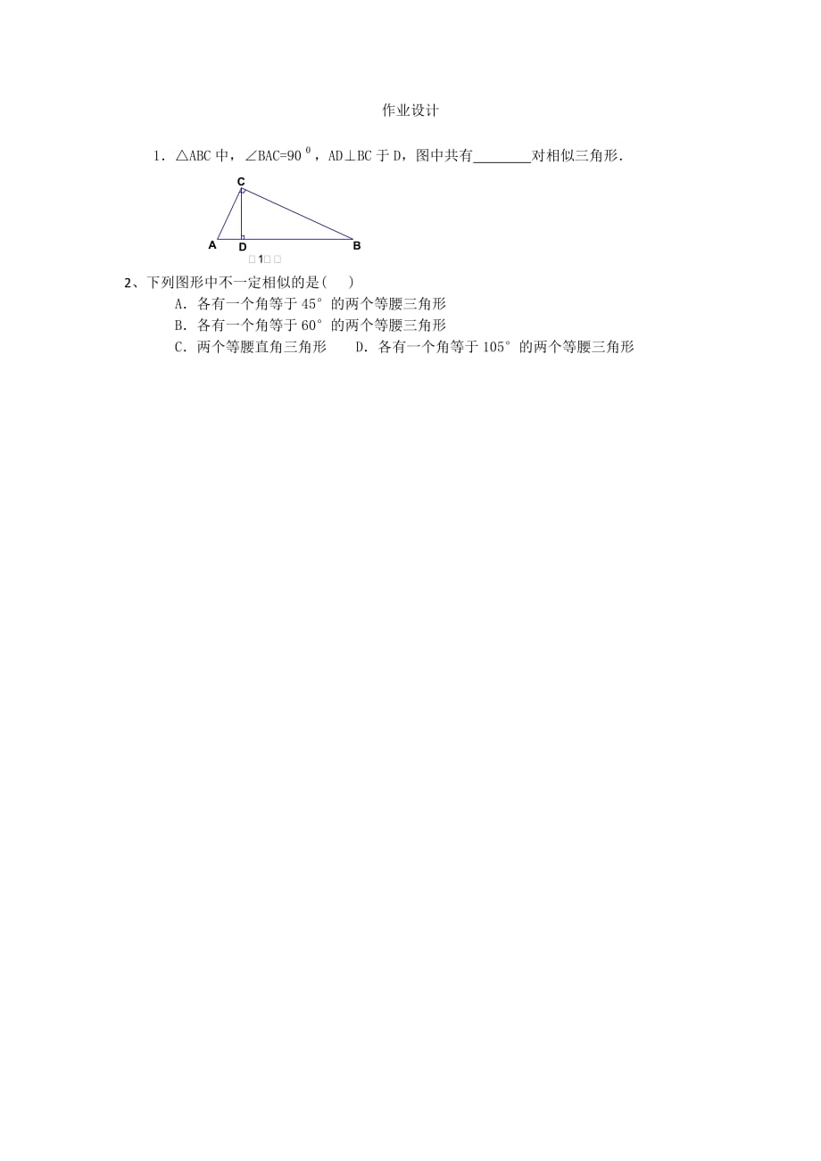数学北师大版九年级上册探索三角形相似的条件_第1页