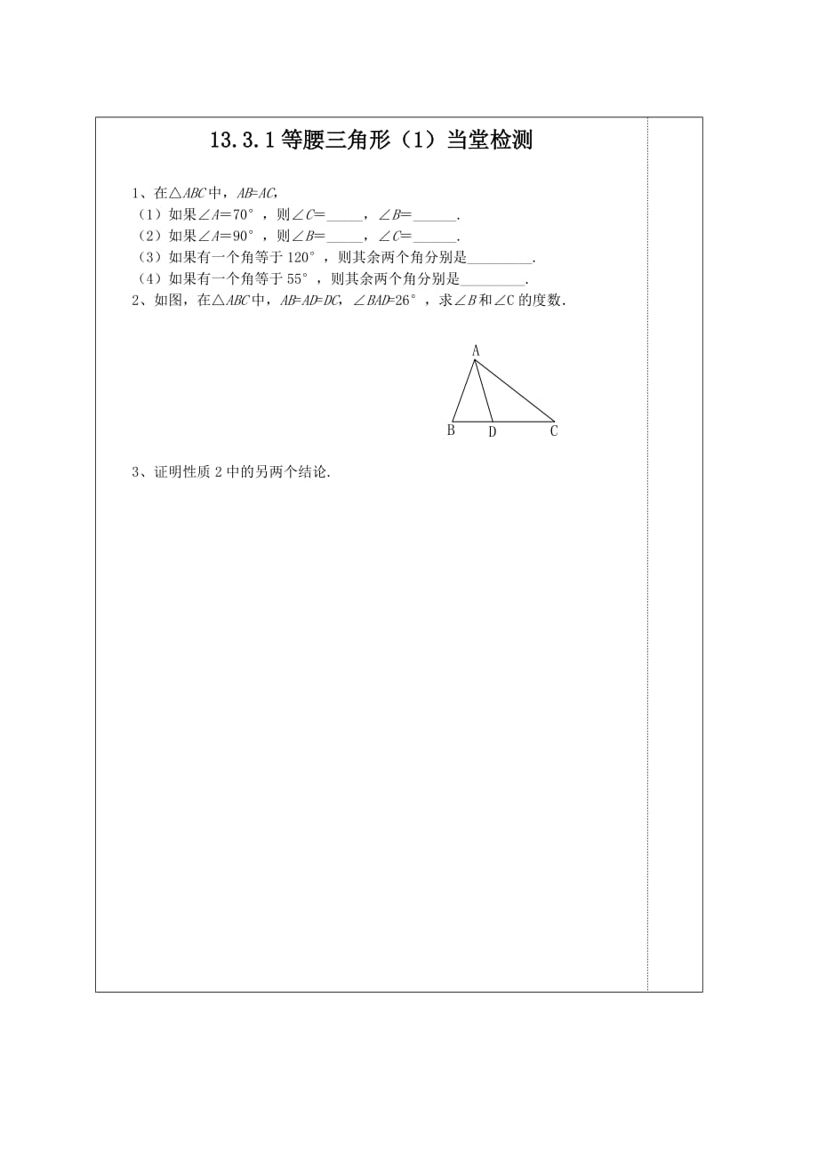 数学人教版八年级上册13.3.1_第3页