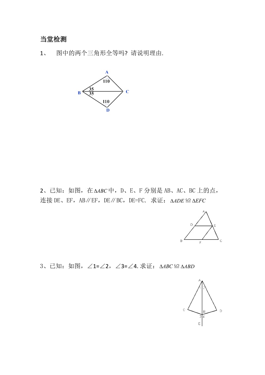数学人教版八年级上册随堂检测题_第1页