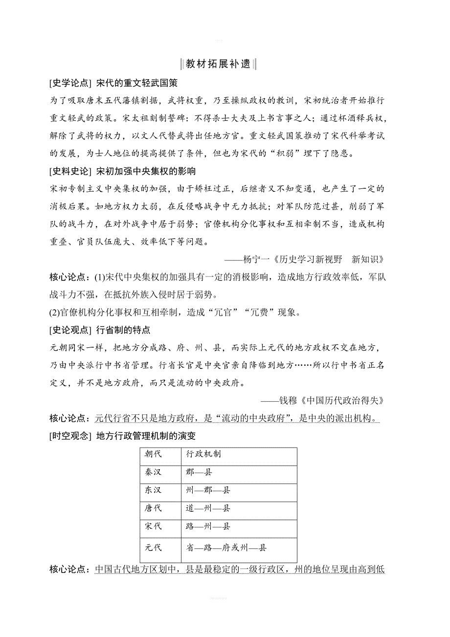 2020版高考历史新设计大一轮通史人民版讲义：阶段四古代中华文明的成熟与鼎盛课时1含答案_第4页