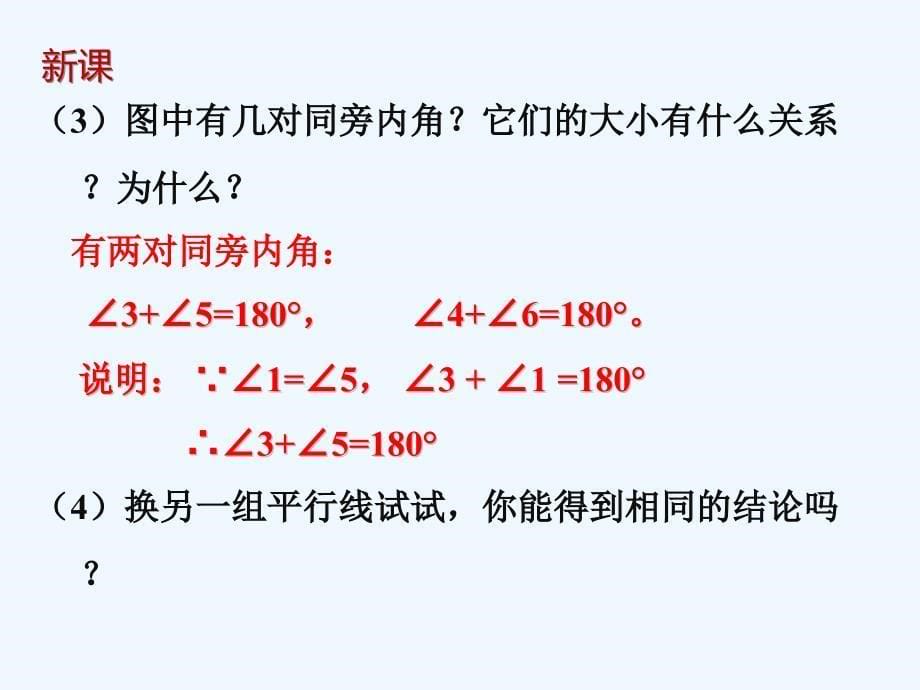 数学北师大版八年级上册平行线的性质_第5页