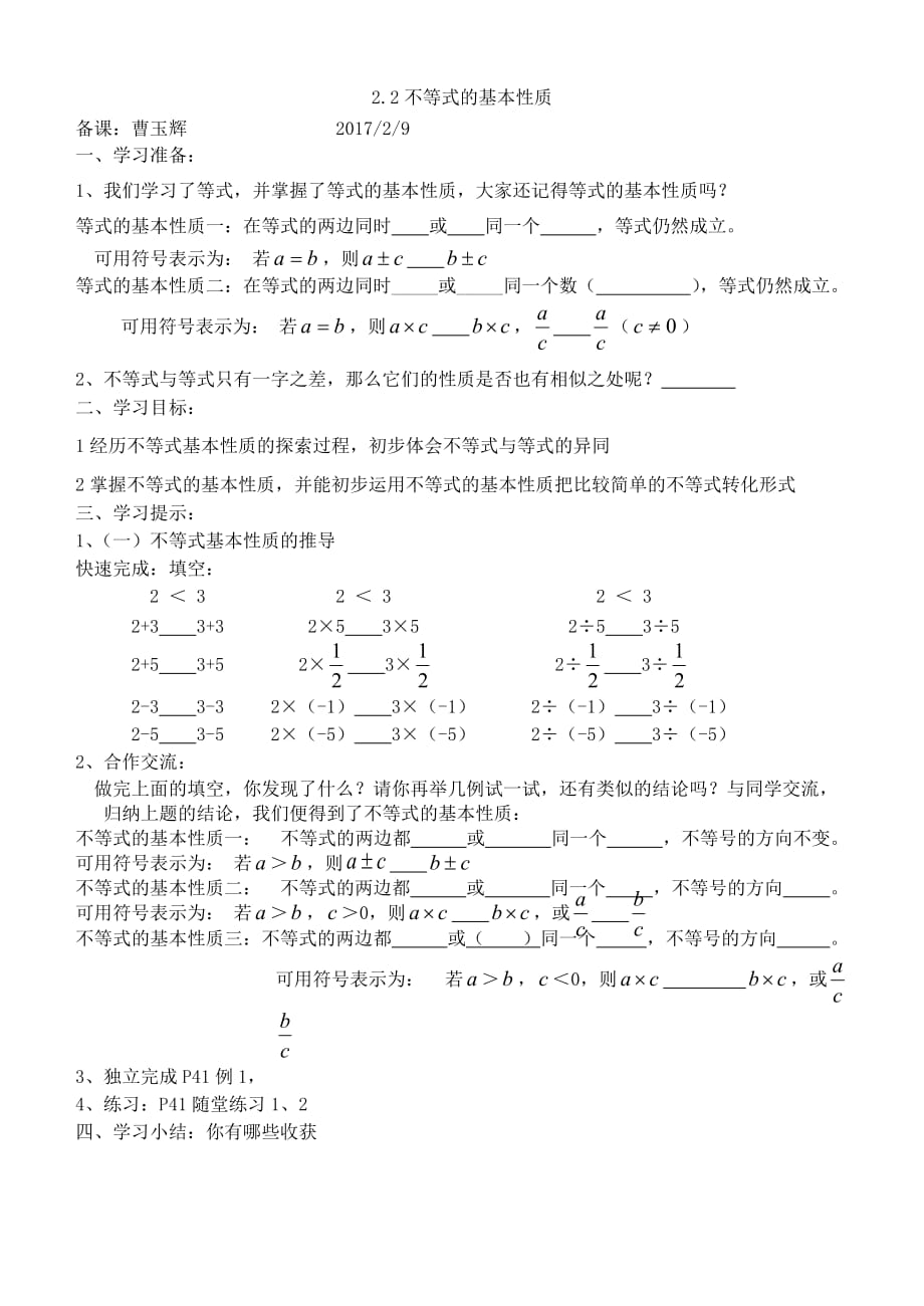 数学北师大版八年级下册2.2不等式的基本性质_第1页