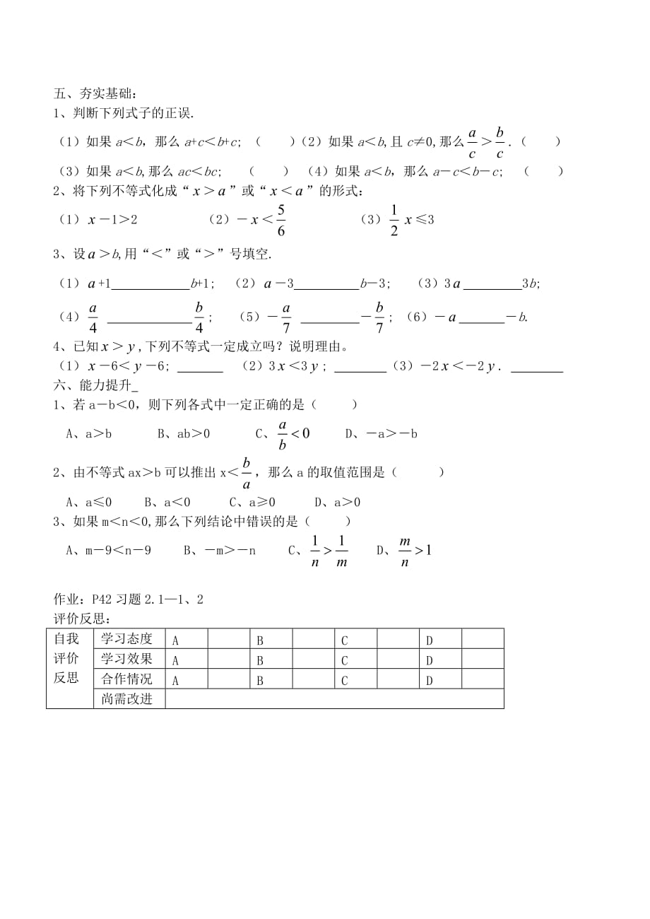 数学北师大版八年级下册2.2不等式的基本性质_第2页