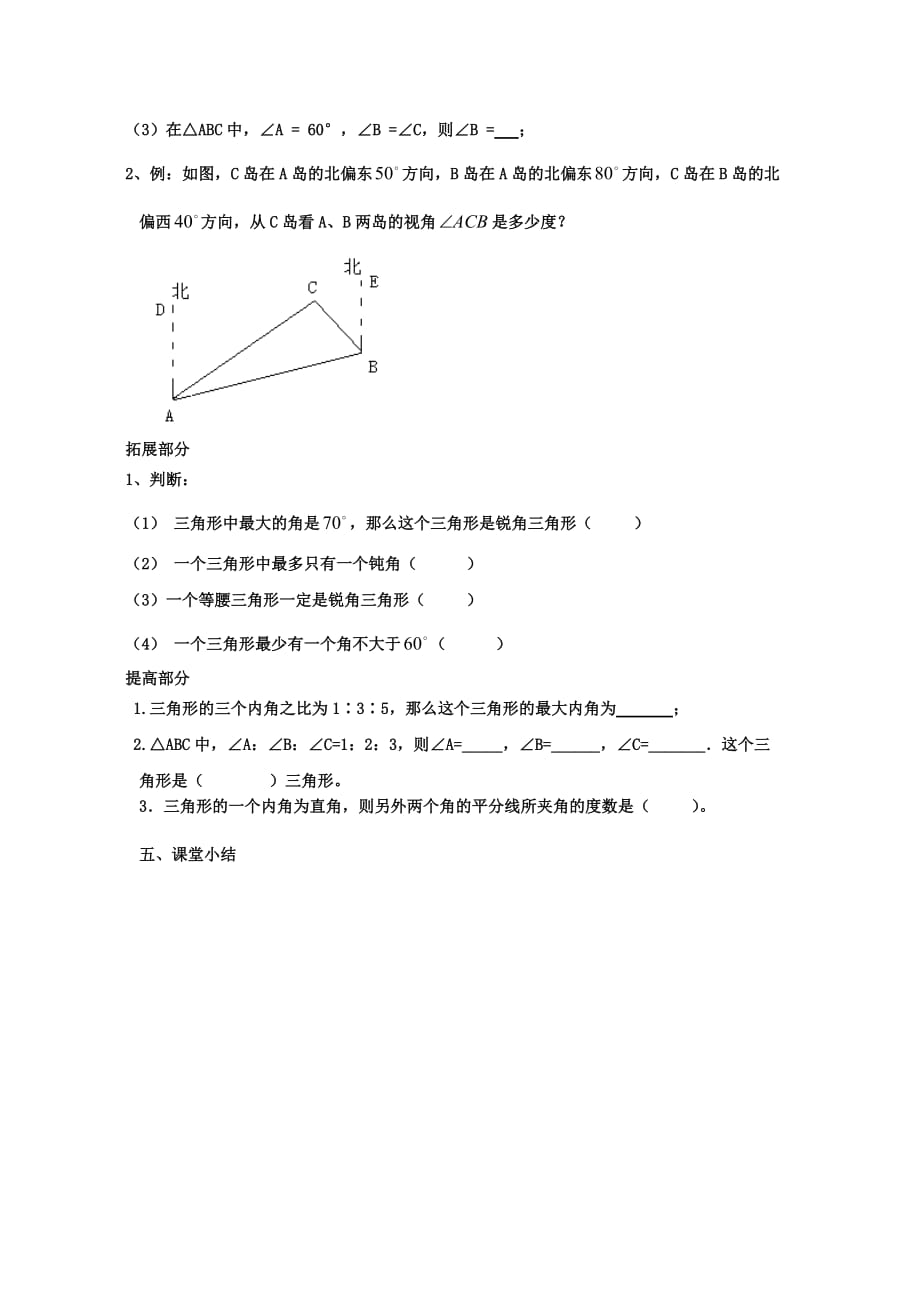 数学人教版八年级上册三角形内角教案_第2页