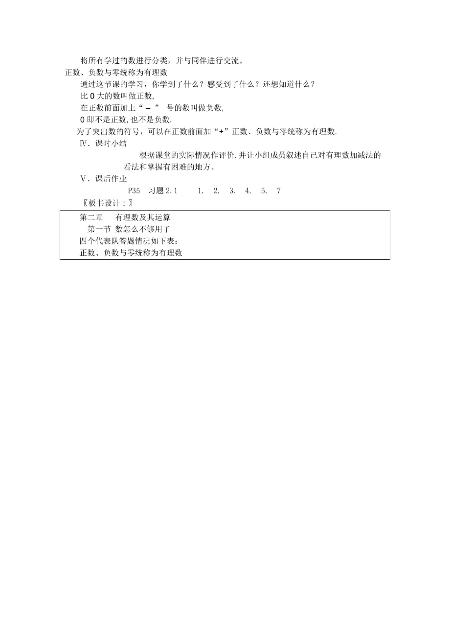 数学北师大版七年级上册数怎么不够用_第2页