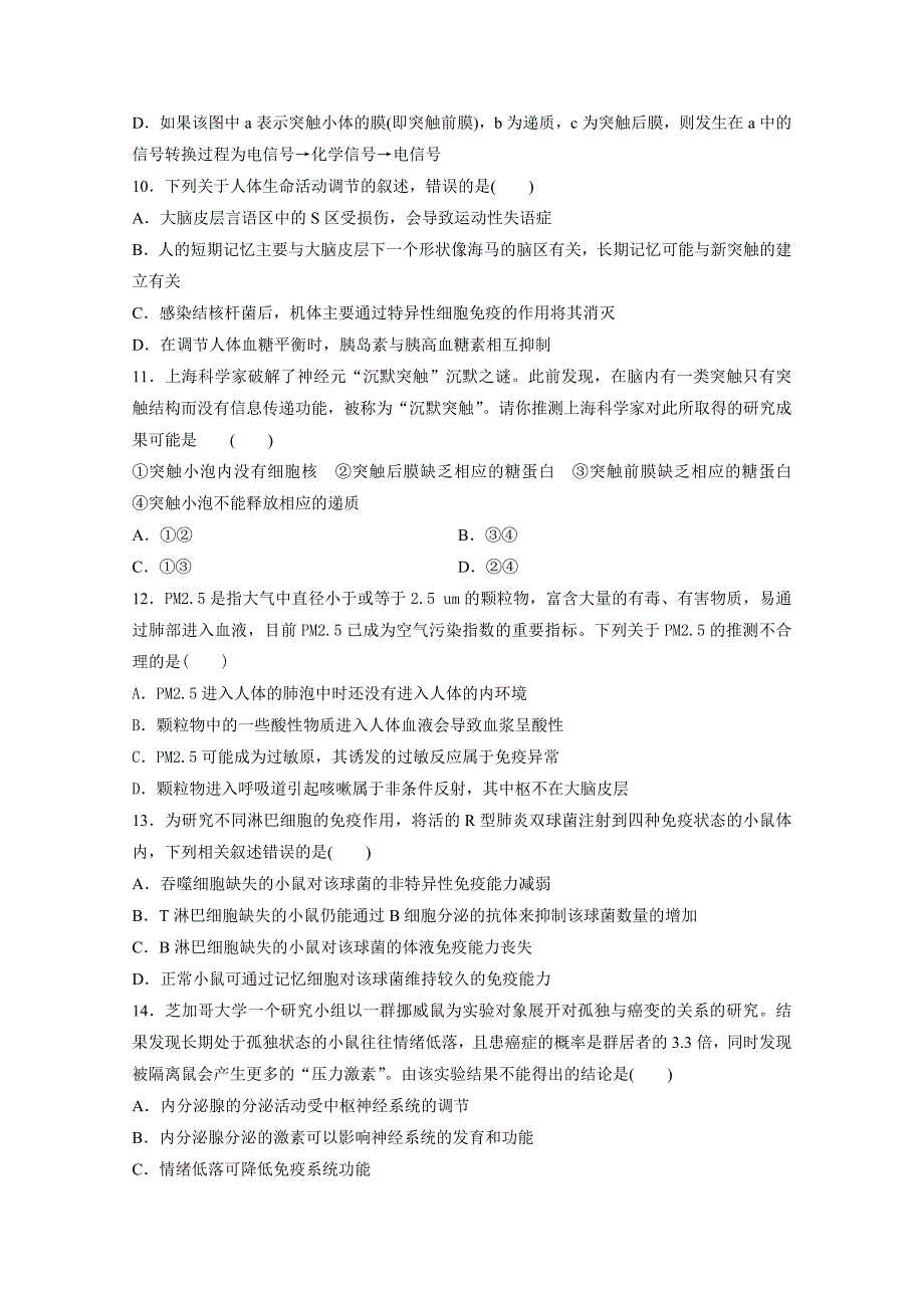 湖南省2018-2019学年高二12月联考生物试题Word版含答案_第3页