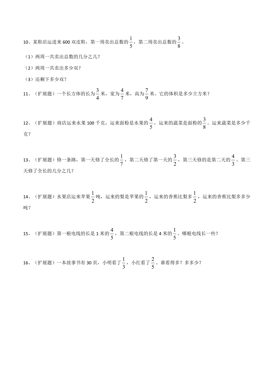 六年级上册数学分数乘法解决问题50道资料_第2页