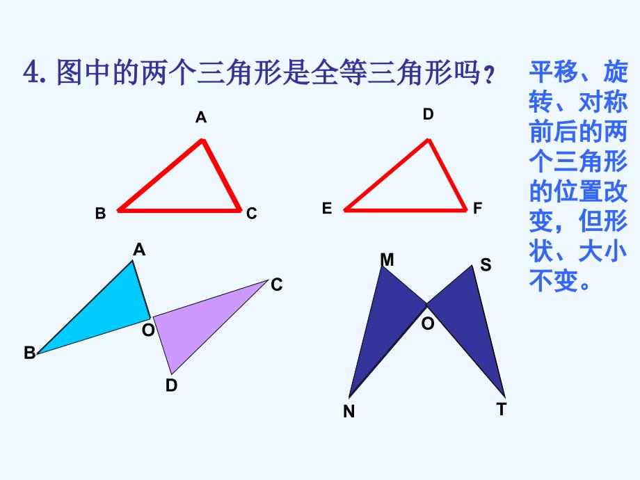 数学人教版八年级上册12.1全等三角形.1全等三角形1_第4页