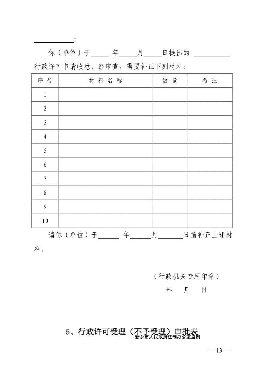 行政许可文书(范本)_第5页