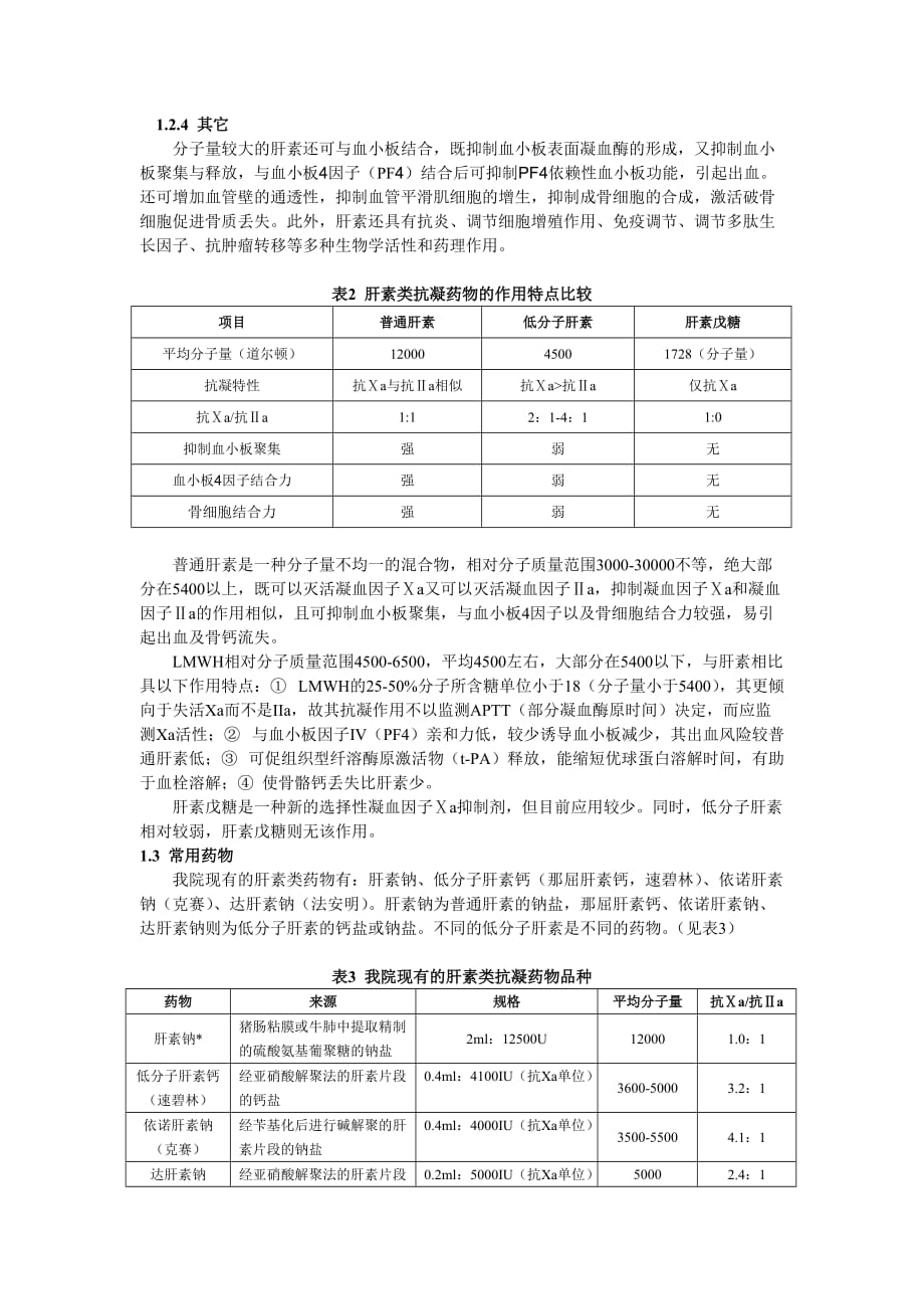 肝素的合理使用_第2页