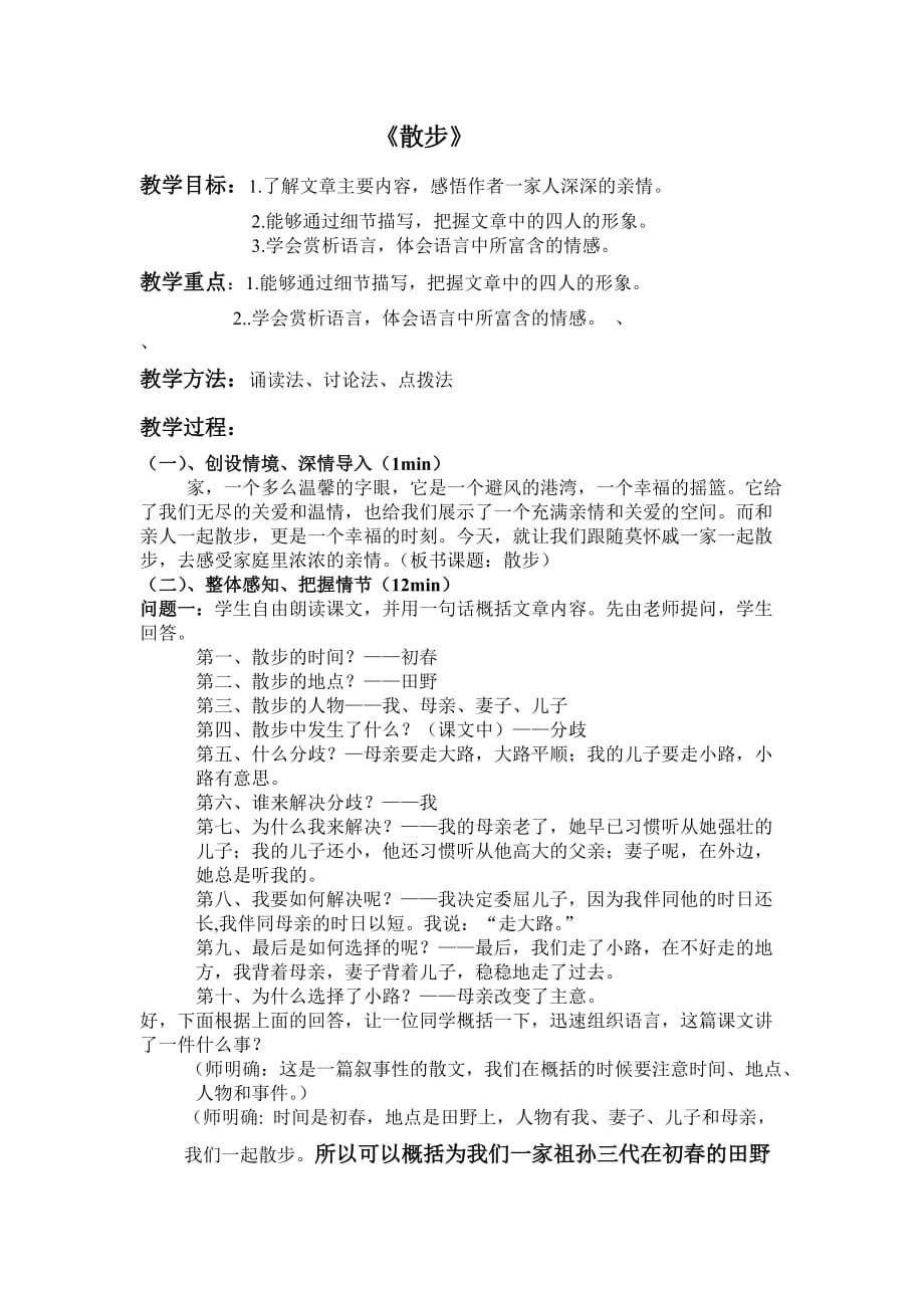 语文人教版七年级上册谢桂兰教学设计_第1页