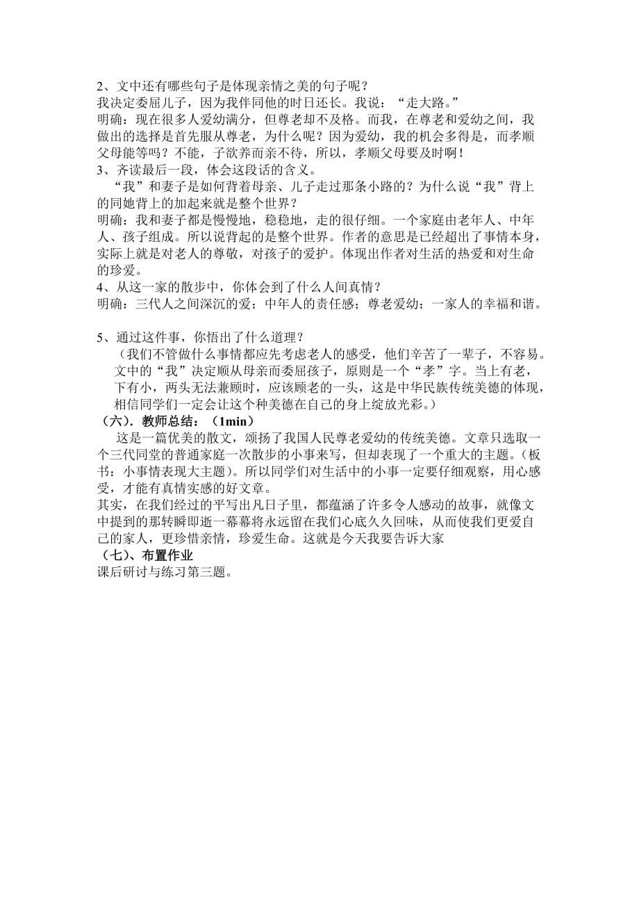 语文人教版七年级上册谢桂兰教学设计_第4页