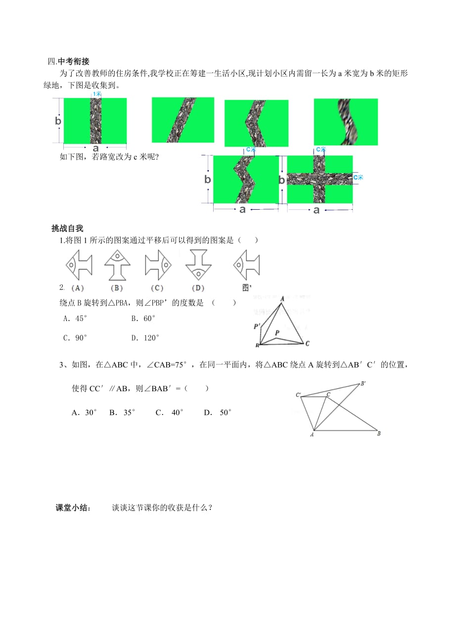 数学北师大版八年级下册图形的平移和旋转_第3页