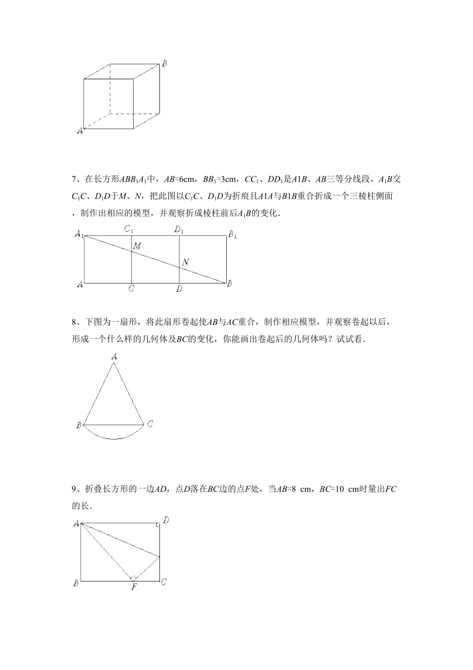 数学北师大版七年级上册习题2_第2页