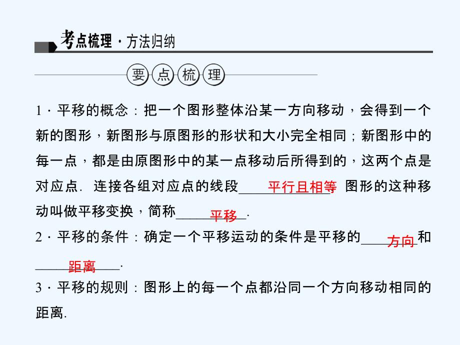 数学北师大版八年级下册图形_第2页