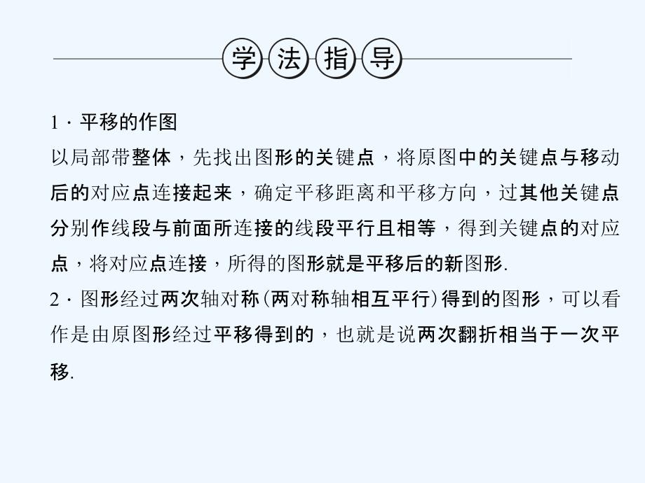 数学北师大版八年级下册图形_第4页