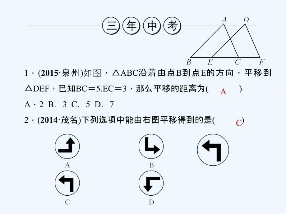 数学北师大版八年级下册图形_第5页