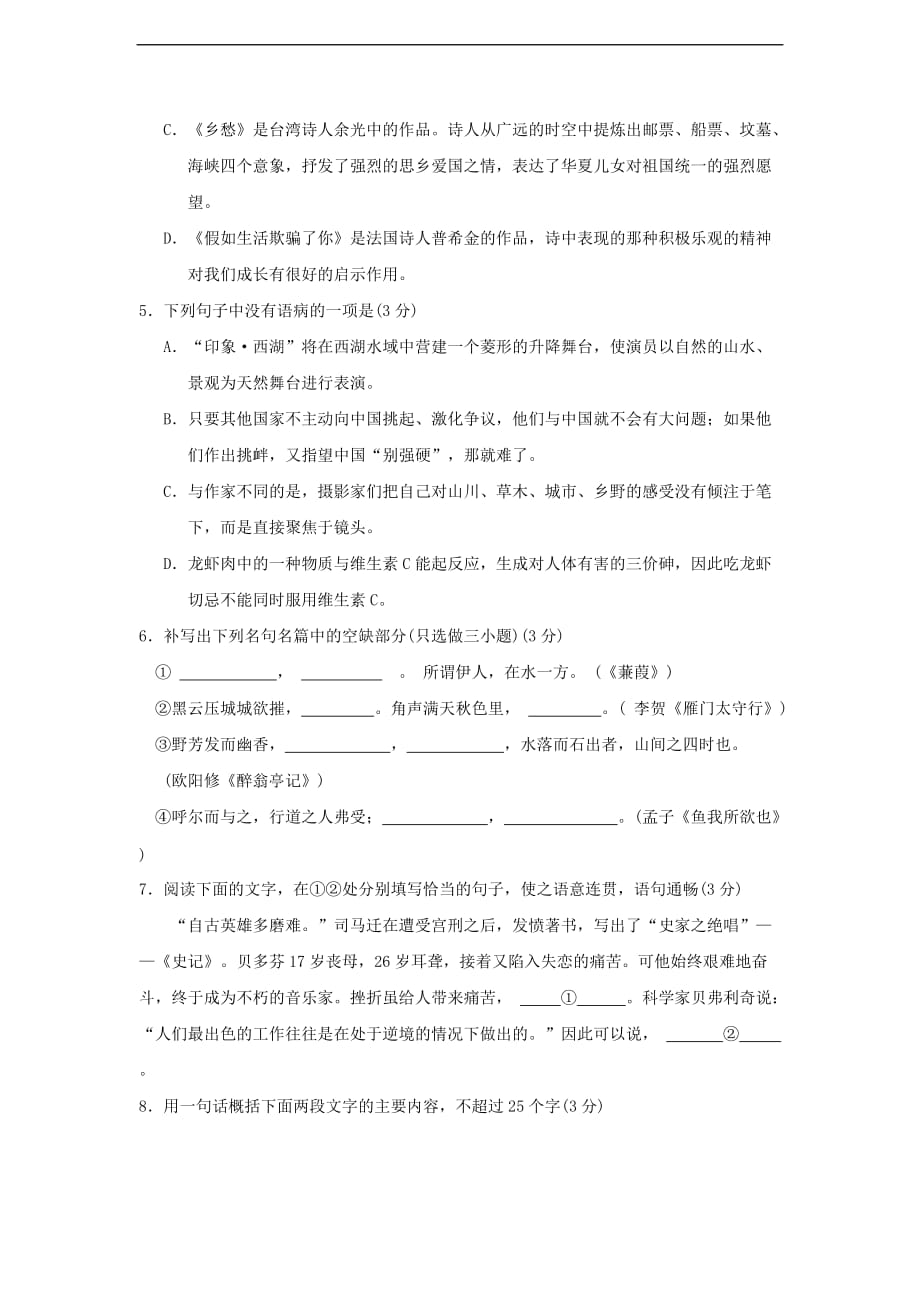 2017杭州市萧山区九年级语文下第二次月考试卷及答案_第2页