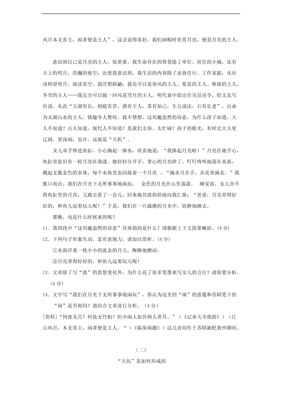 2017杭州市萧山区九年级语文下第二次月考试卷及答案_第4页
