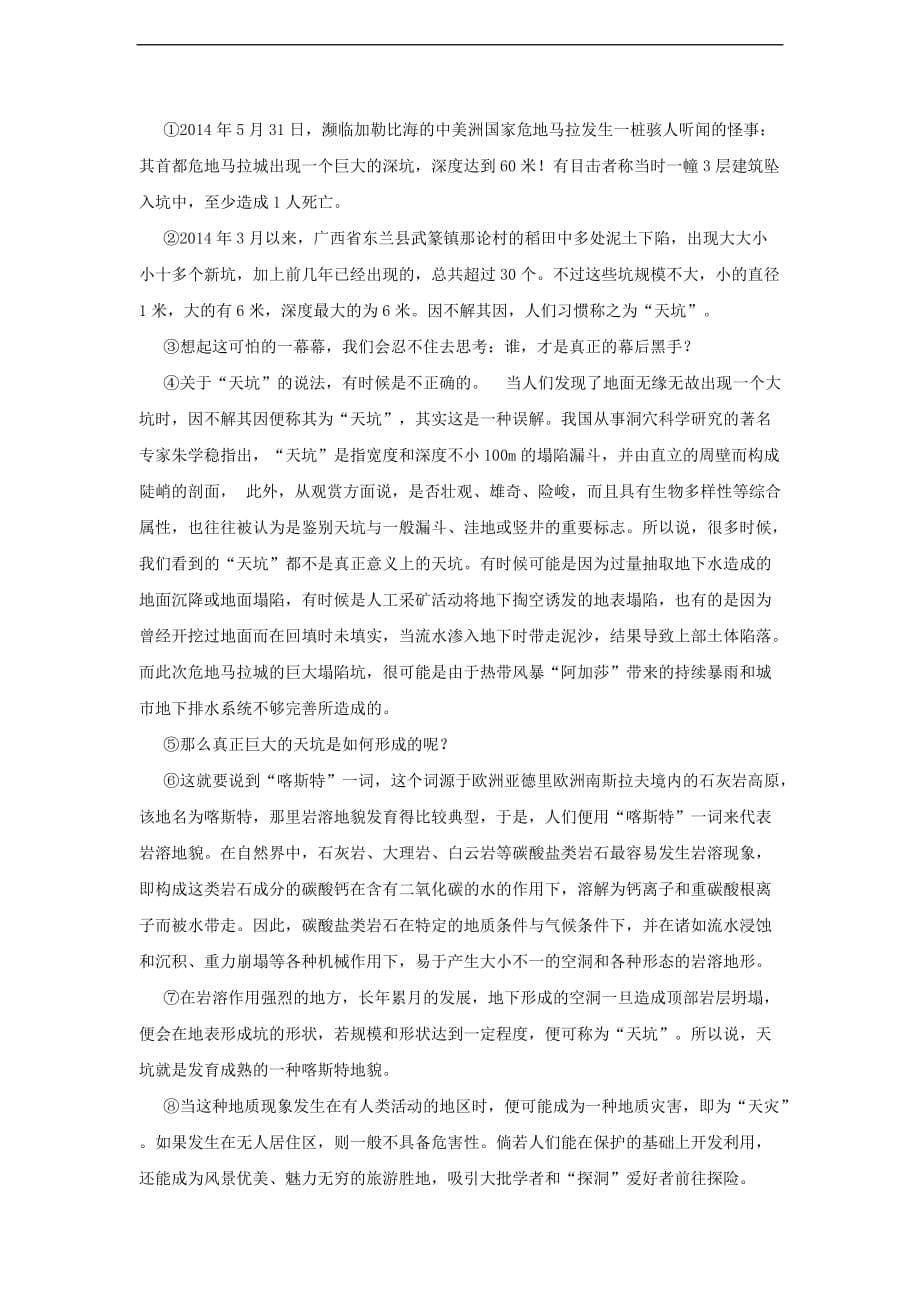 2017杭州市萧山区九年级语文下第二次月考试卷及答案_第5页