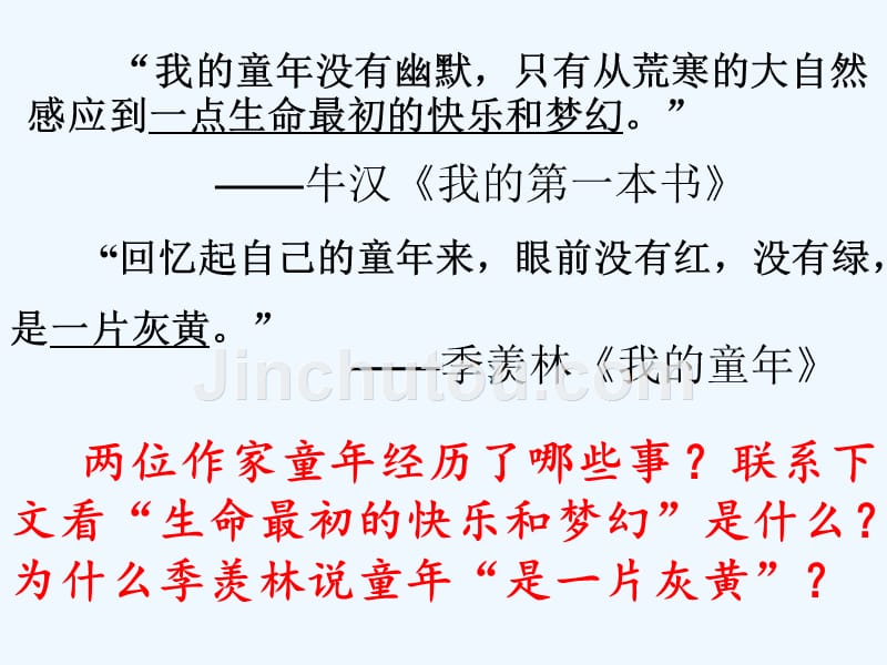 语文人教版八年级下册《我的第一本书》与《我的童年》_第2页