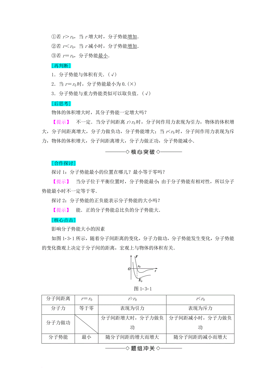 精选高中物理第1章分子动理论第3节温度与内能教师用书鲁科版选修3-3_第4页