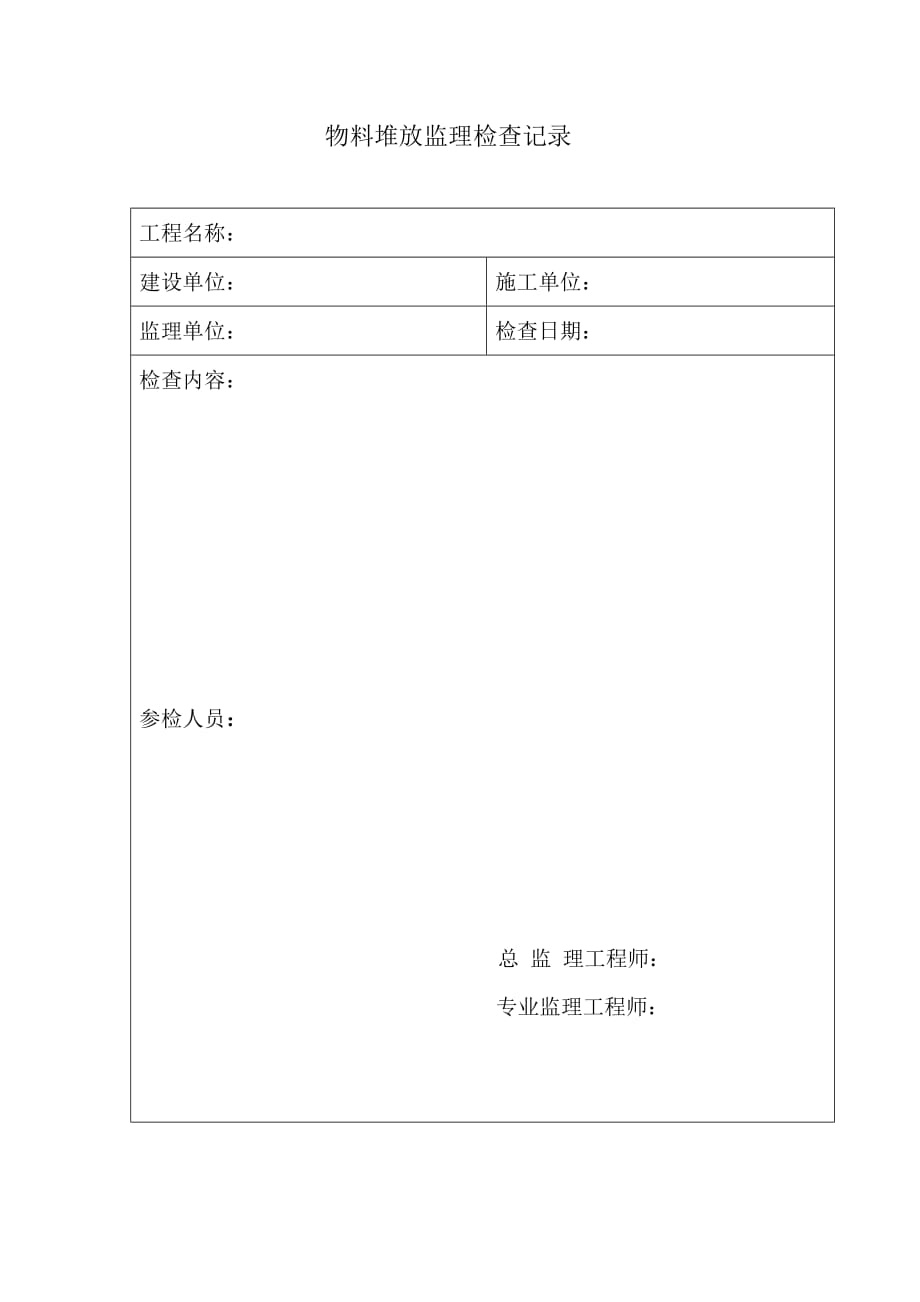 基坑支护监理检查验记录等七个表格_第3页