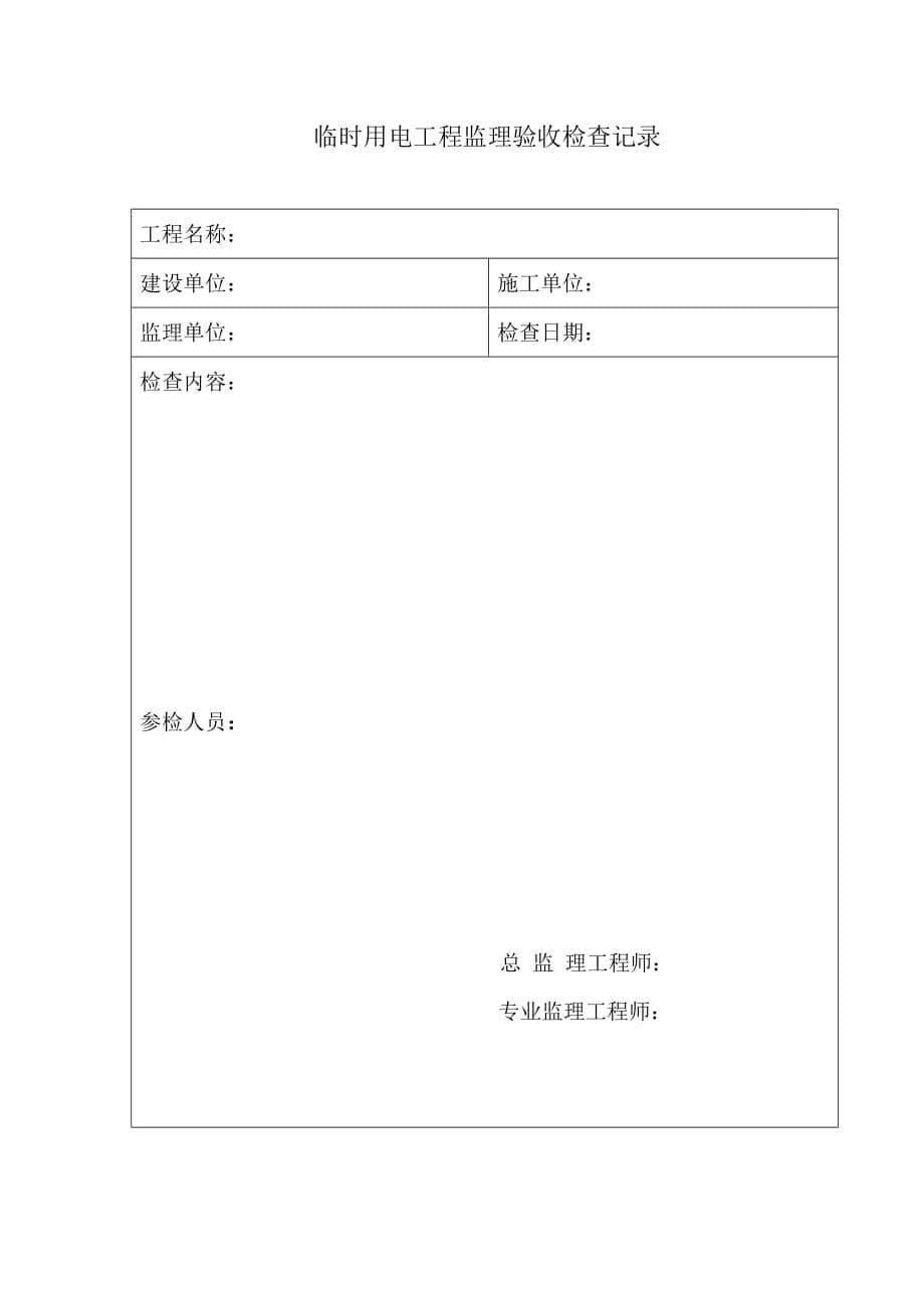 基坑支护监理检查验记录等七个表格_第5页