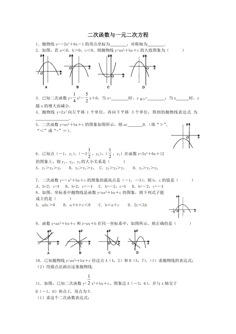 数学北师大版九年级下册二次函数与一元二次方程作业_第1页