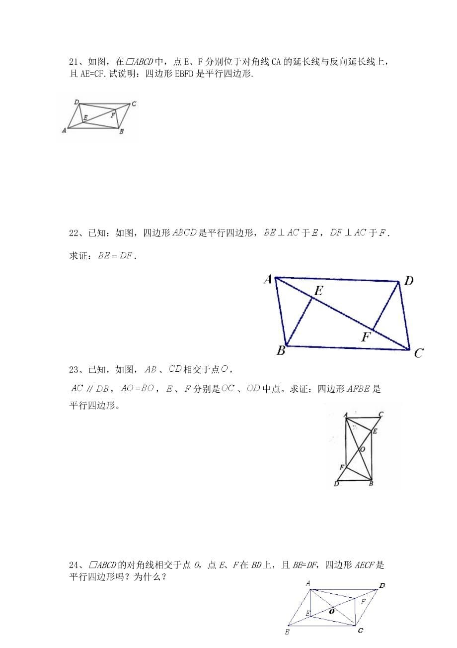 数学北师大版九年级上册平行四边形性质与判定复习_第5页