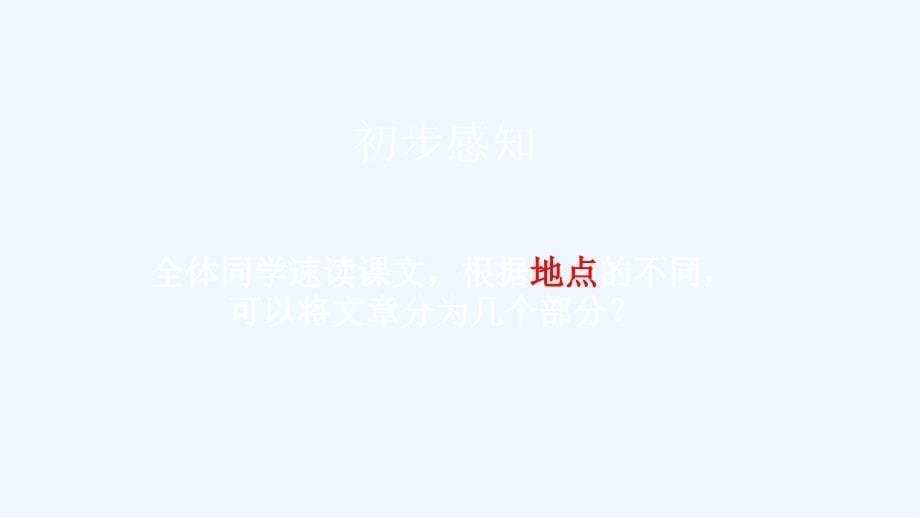 语文人教版八年级下册藤野先生公开课多媒体教学资料_第5页