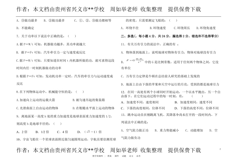 苏教版高一物理下册期末模拟试题3_第2页