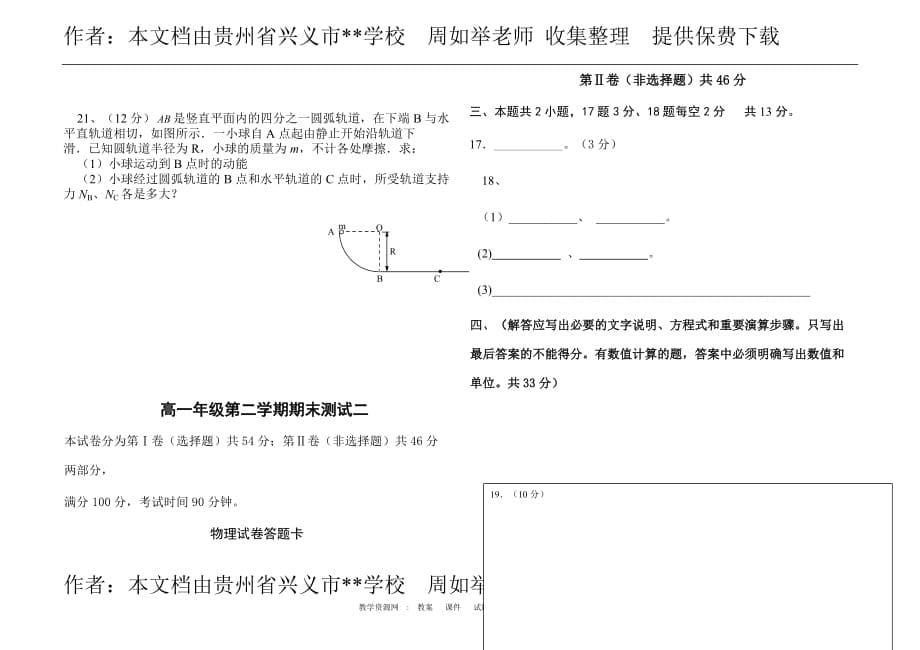 苏教版高一物理下册期末模拟试题3_第5页