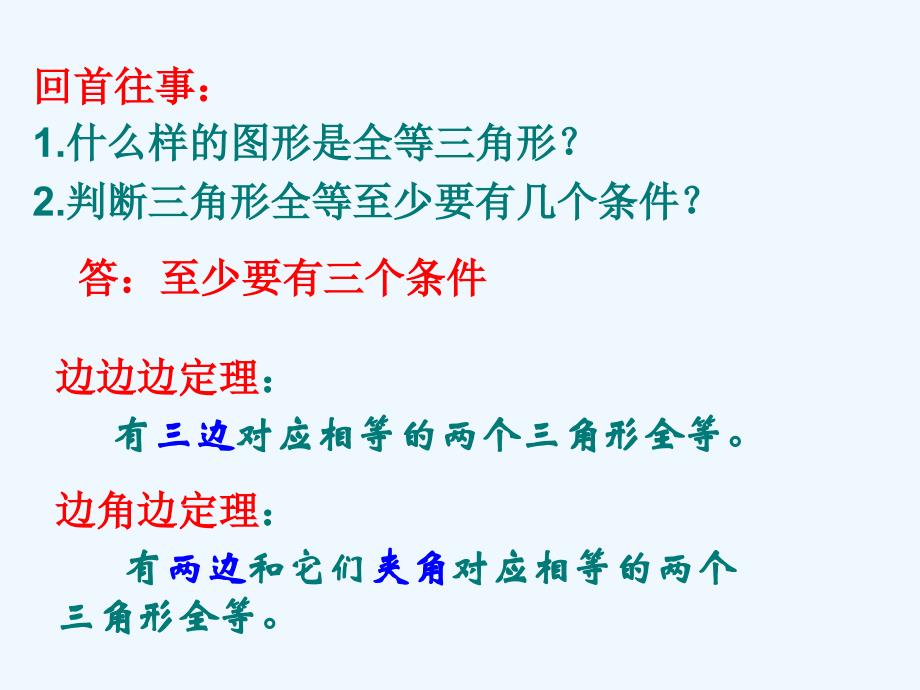 数学人教版八年级上册1.2 三角形全等的判定(asa)课件_第2页