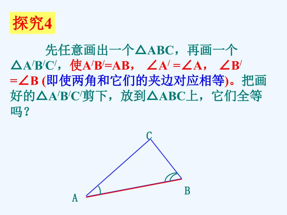 数学人教版八年级上册1.2 三角形全等的判定(asa)课件_第4页