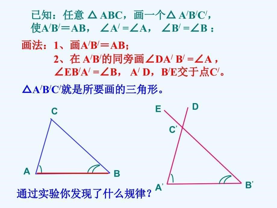 数学人教版八年级上册1.2 三角形全等的判定(asa)课件_第5页