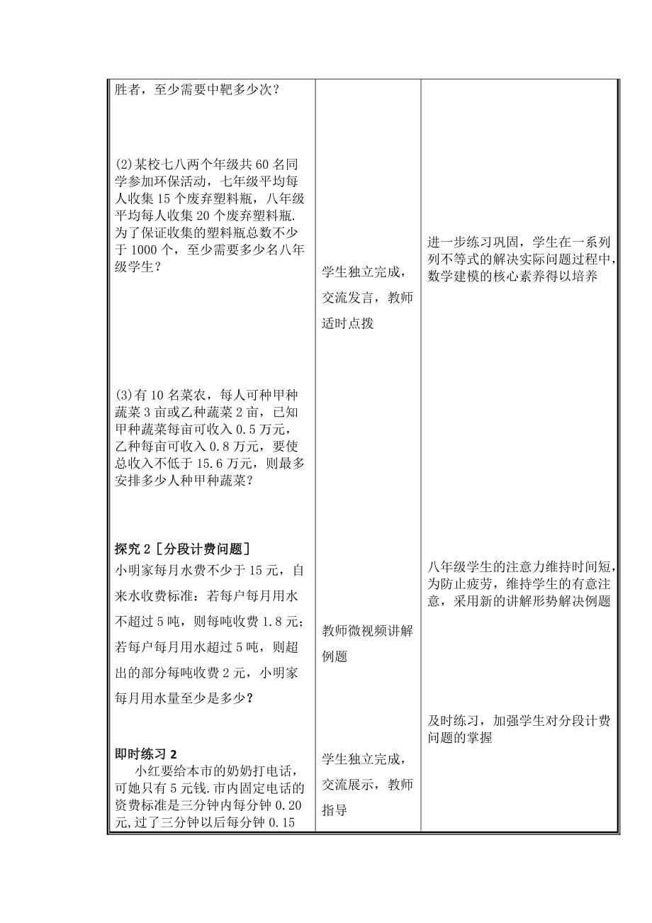 数学北师大版八年级下册一元一次不等式（2） 教学设计_第3页