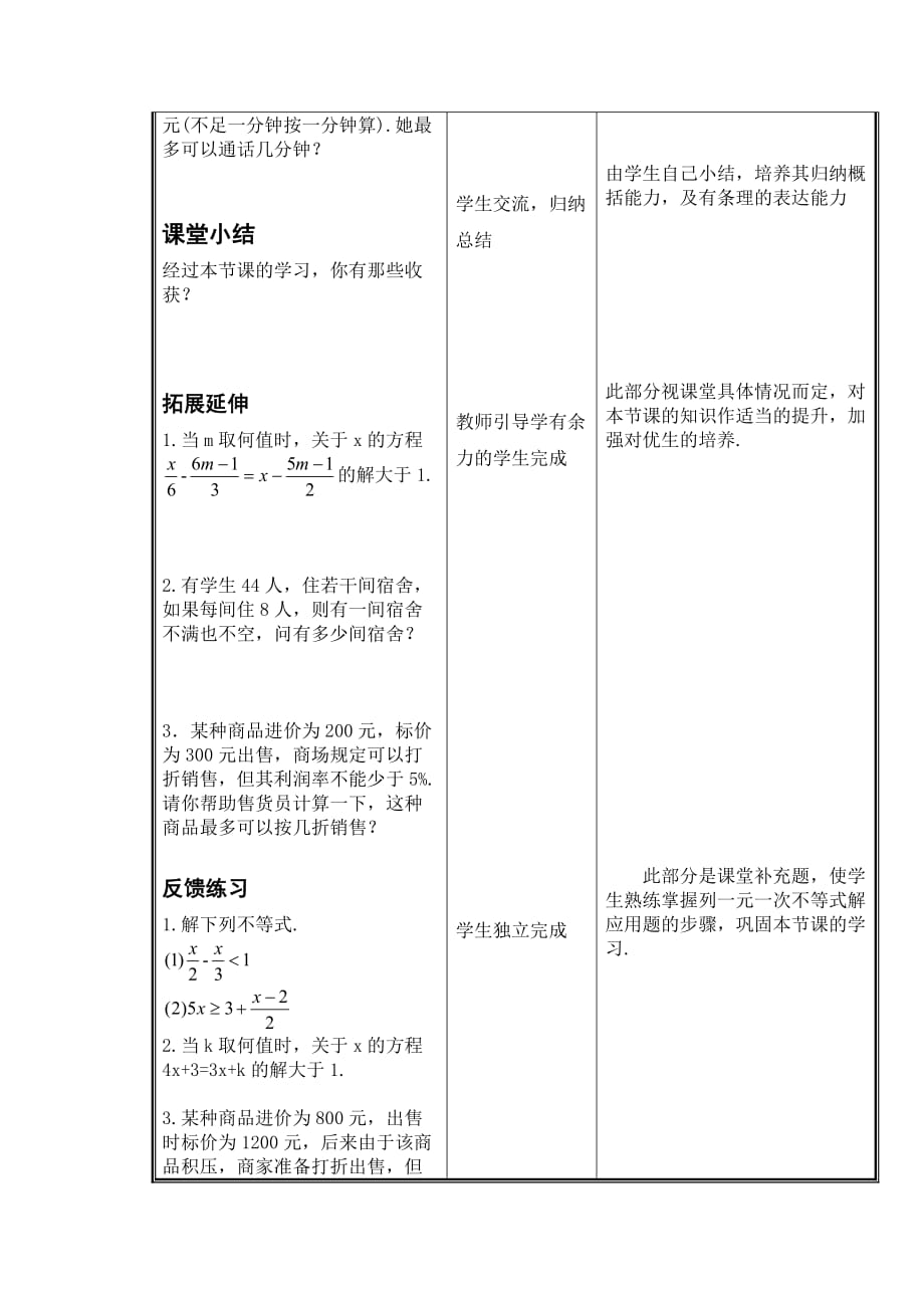 数学北师大版八年级下册一元一次不等式（2） 教学设计_第4页