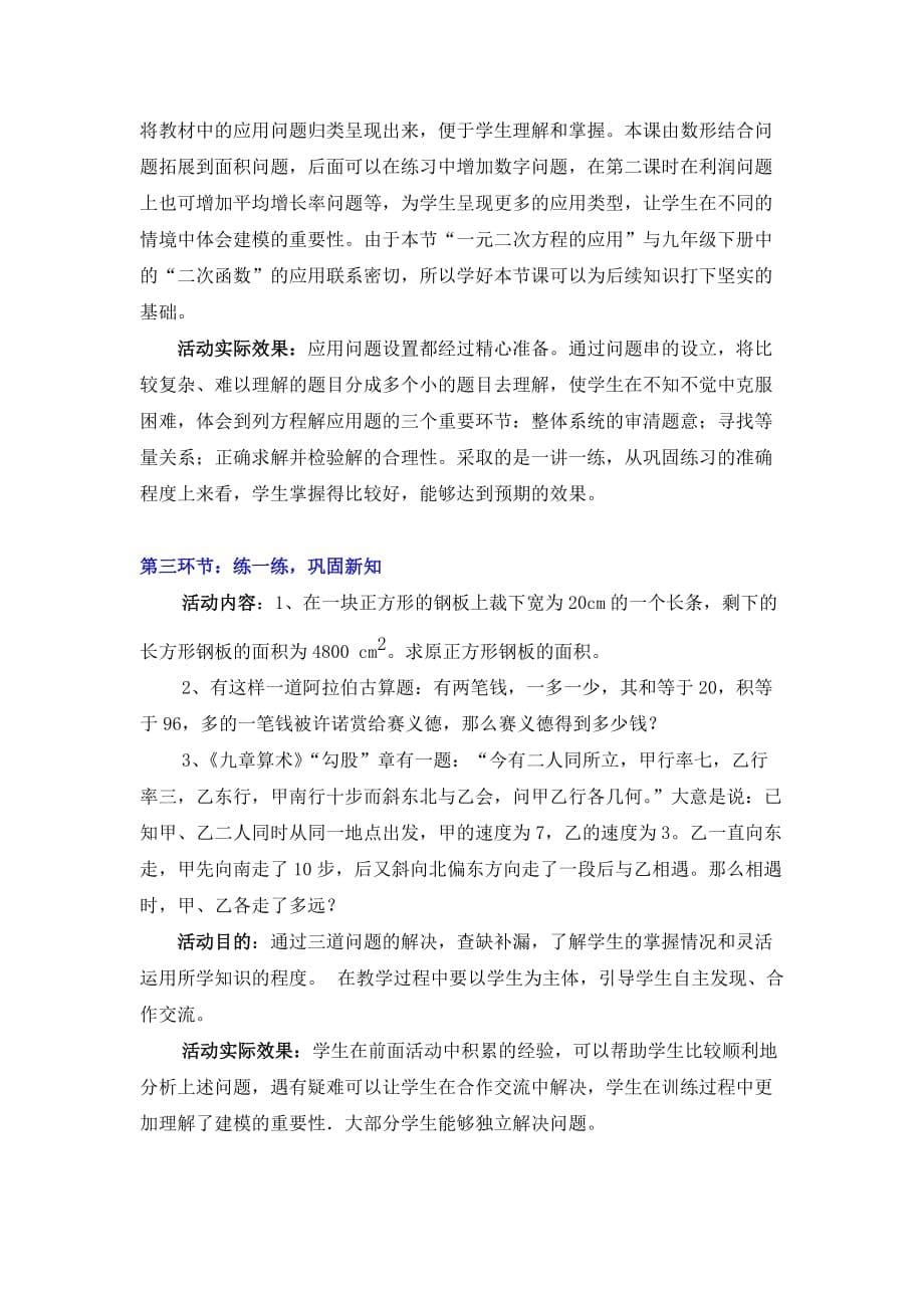 数学北师大版七年级上册应用一元二次方程_第5页