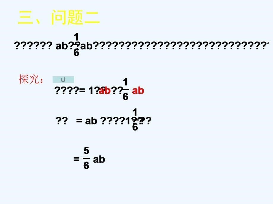 数学北师大版七年级上册合并同类项课件_第5页