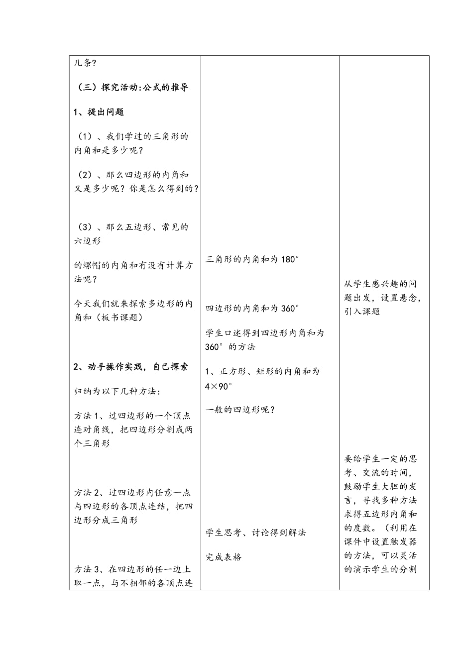 数学北师大版八年级下册理解多边形及正多边形定义掌握多边形内角和公式_第4页